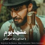 دانلود آهنگ رضا درخشان مشهدیوم